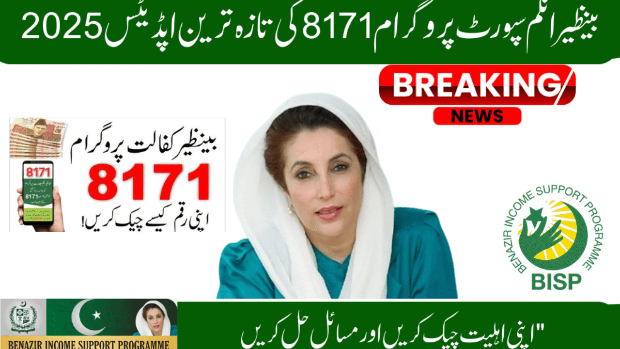 BISP 8171 New Updates 2025 – Check Eligibility & Payments Online