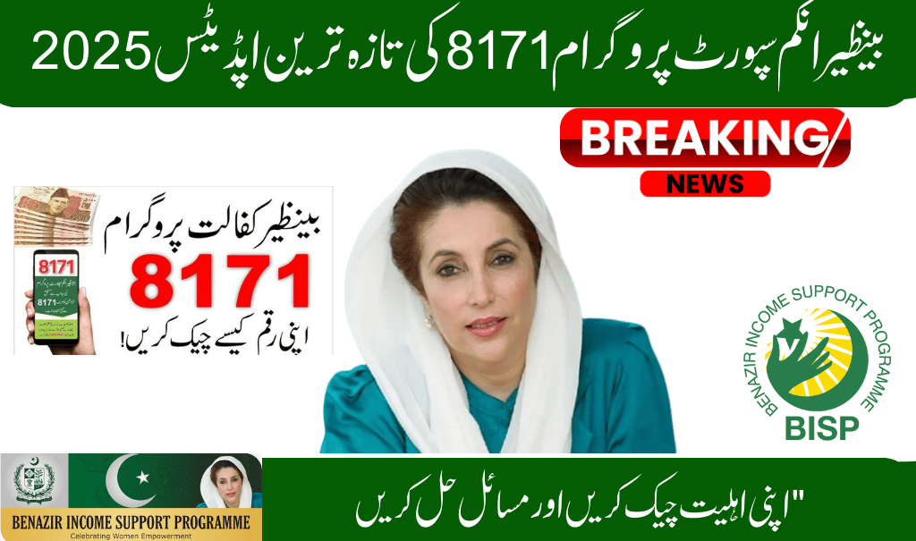 BISP 8171 New Updates 2025 – Check Eligibility & Payments Online
