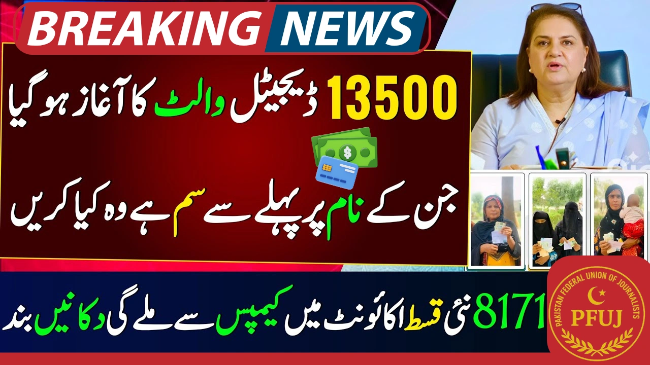 BISP 8171 Digital Wallet September 2025 – New Installment of Rs. 13,500