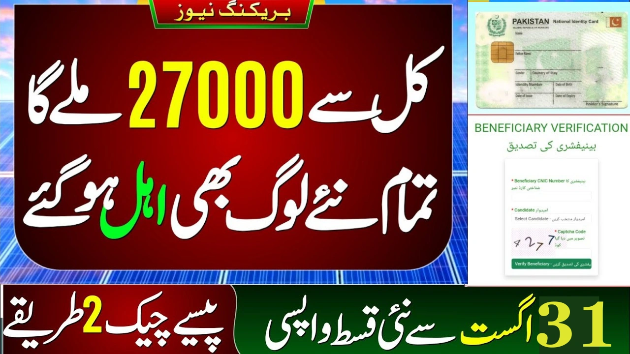 BISP Double Payment 2025 – Eligibility, Amounts & 8171 Status Check