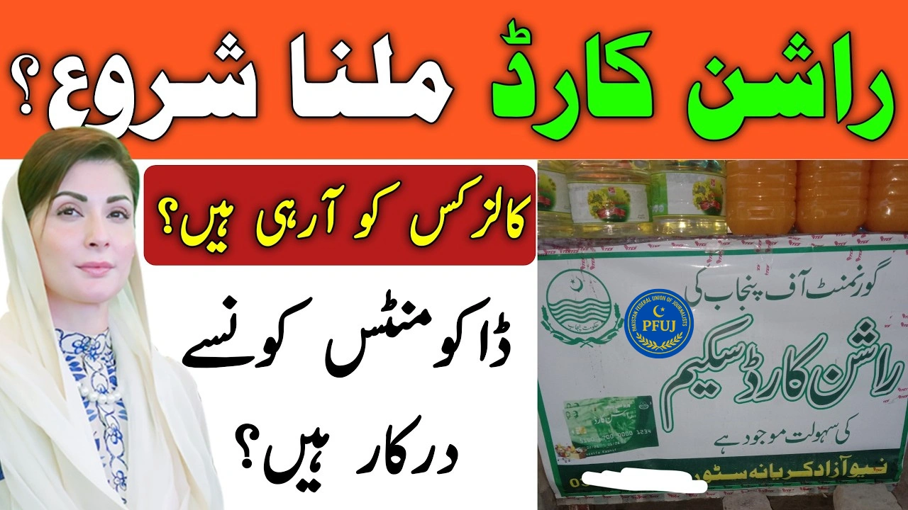 Maryam Nawaz Rashan Card 2025