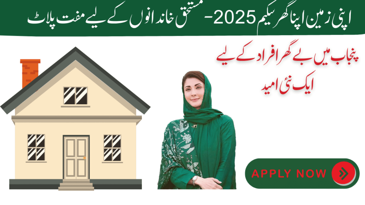 Apni Zameen Apna Ghar Scheme 2025 – Free Plots for Deserving Families
