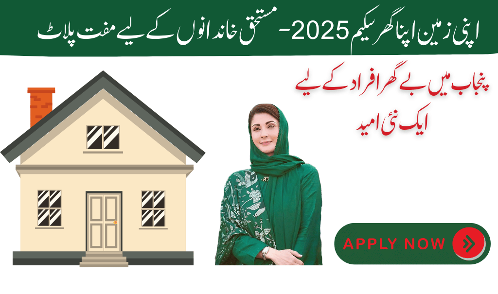 Apni Zameen Apna Ghar Scheme 2025 – Free Plots for Deserving Families