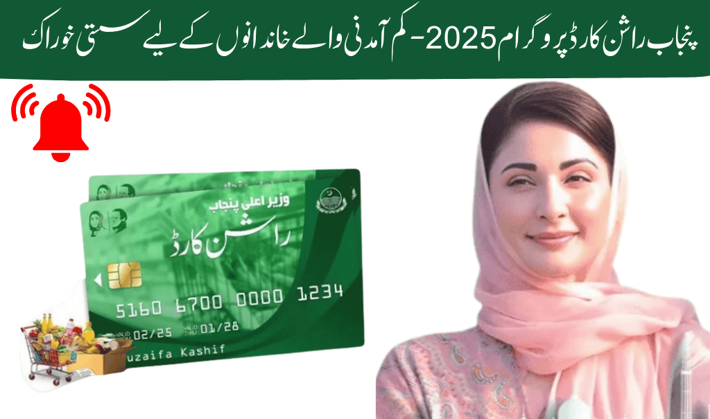 Punjab Ration Card Program 2025 – Affordable Food for Low-Income Families