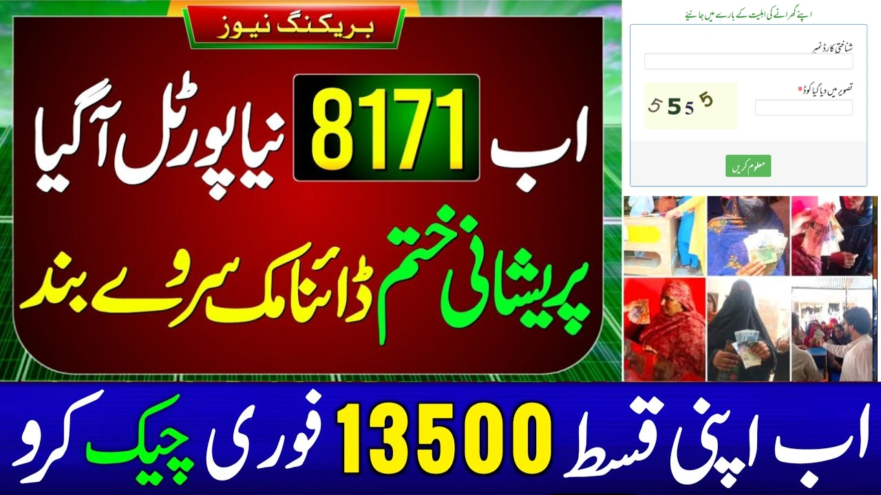 BISP 8171 Web Portal Reopens in September 2025