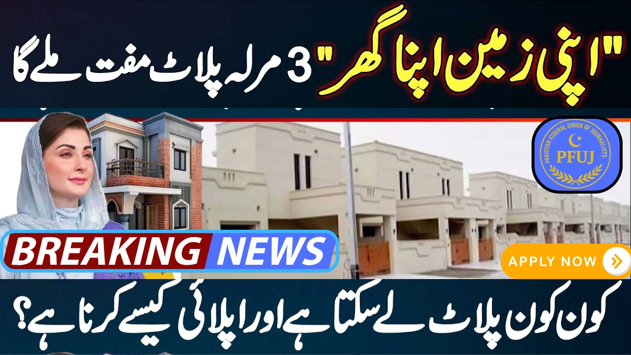 CM Punjab 3 Marla Scheme 2025 – Online Apply, Eligibility, Benefits & Districts
