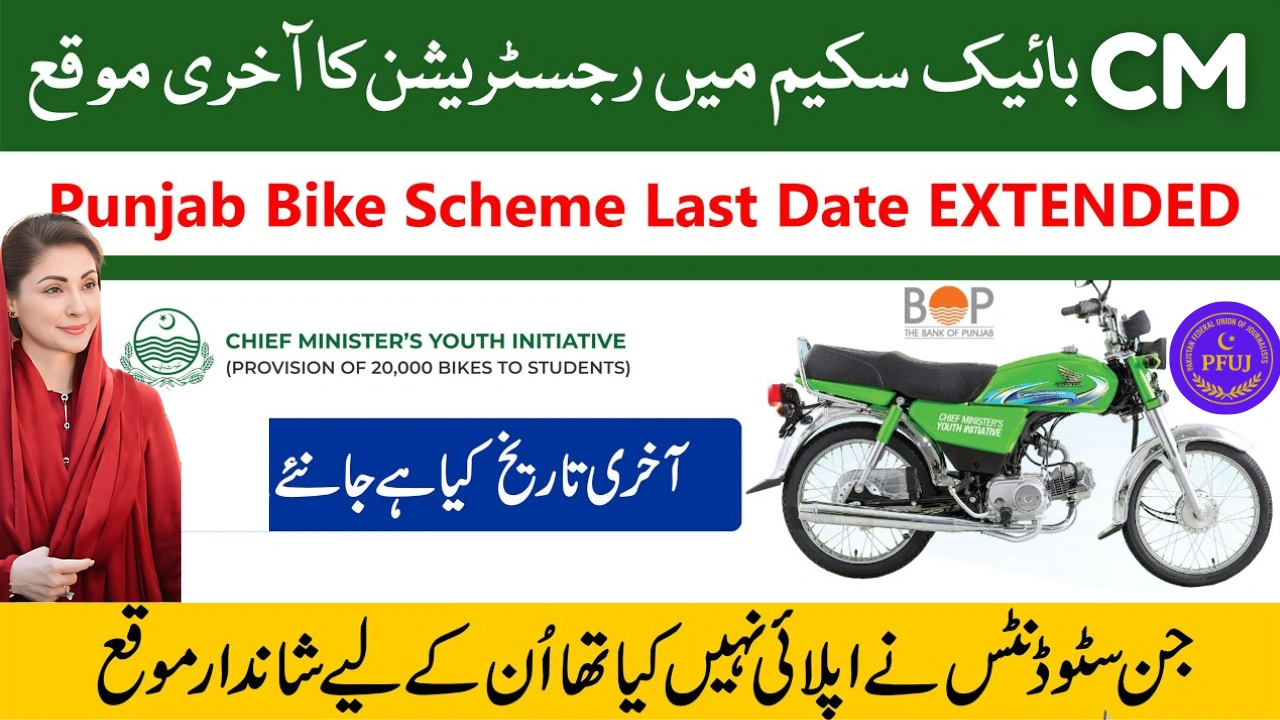 CM Punjab Bike Scheme 2025 – Extended Deadline, Online Apply & Complete Details