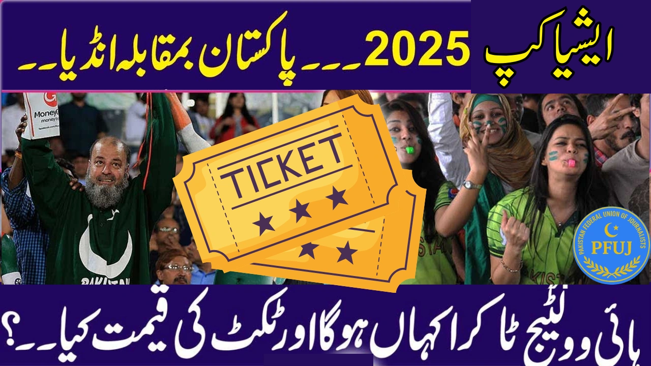 How Much is the Ticket Price for Pakistan vs India Asia Cup Match in Dubai Stadium 2025