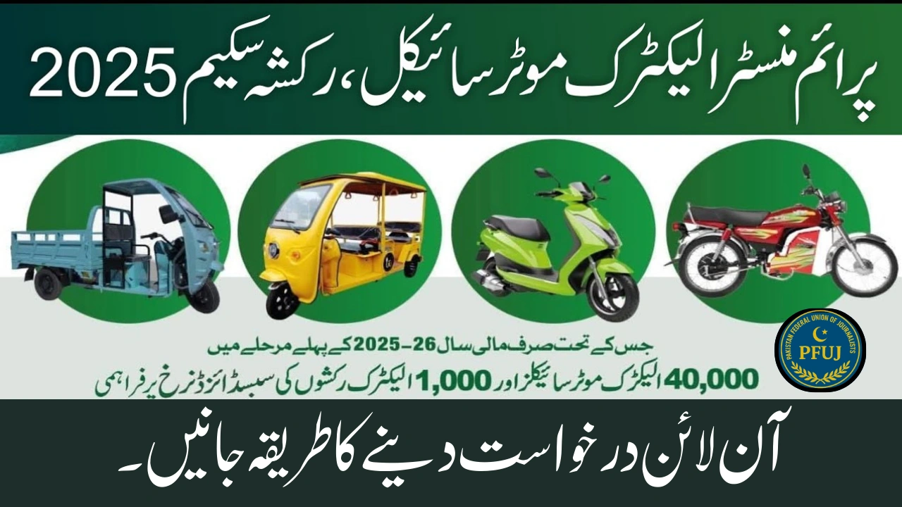 PM Bike Scheme 2025 Online Apply