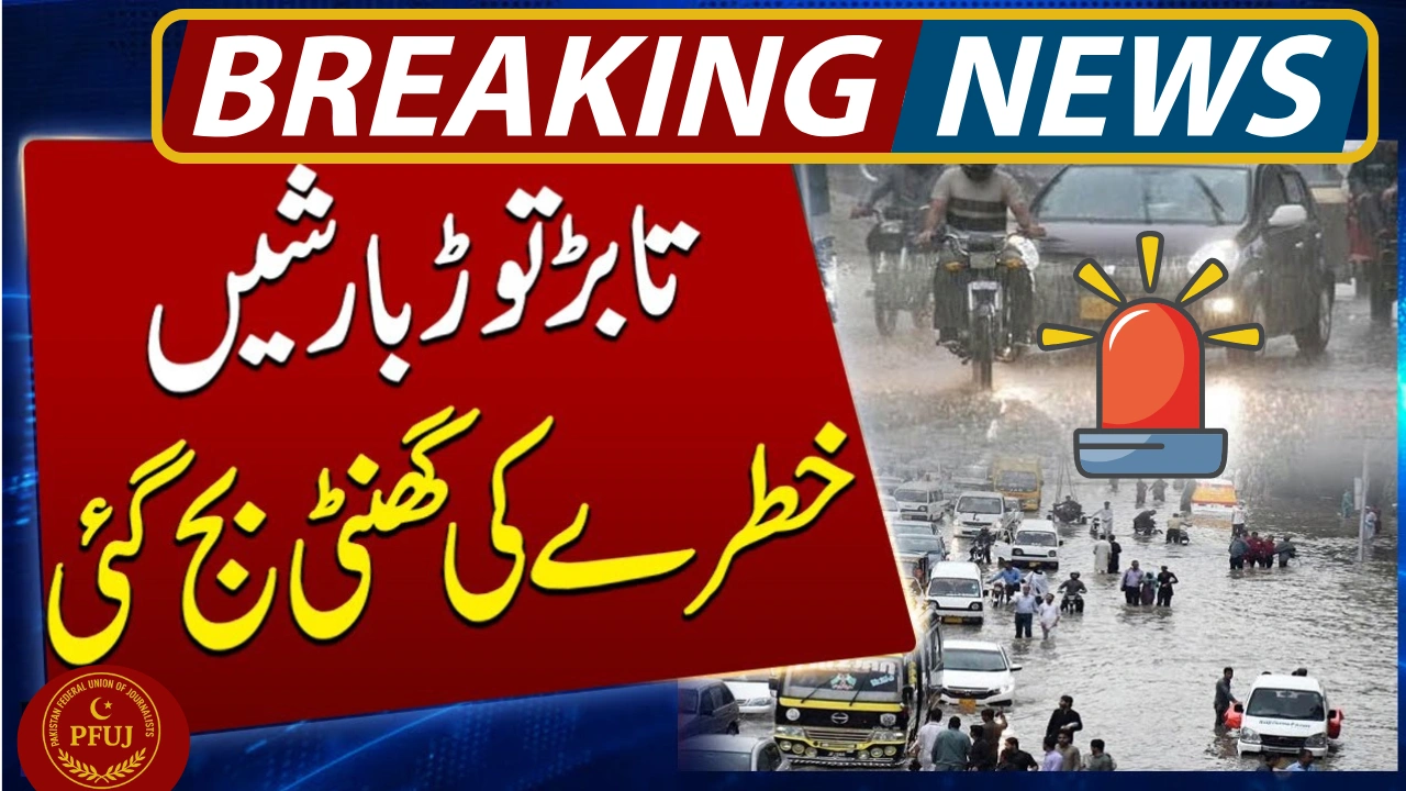Punjab Weather Alert Heavy Rains and Thunderstorms Predicted – Latest Update