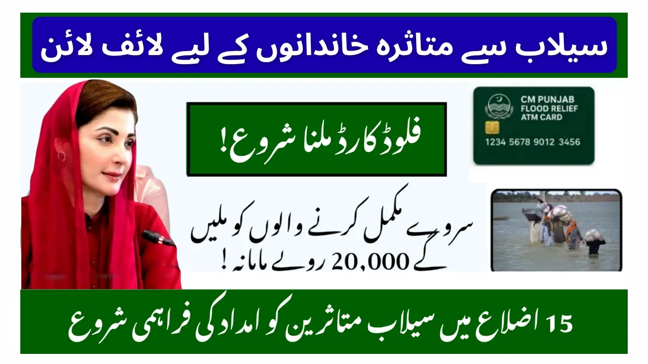 CM Punjab Flood Relief Card 2025 – A Lifeline for Flood-Affected Families
