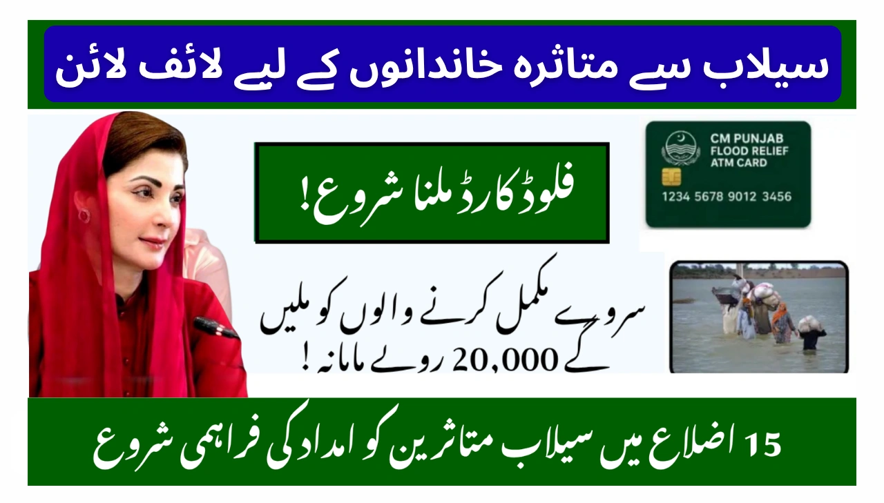 CM Punjab Flood Relief Card 2025 – A Lifeline for Flood-Affected Families