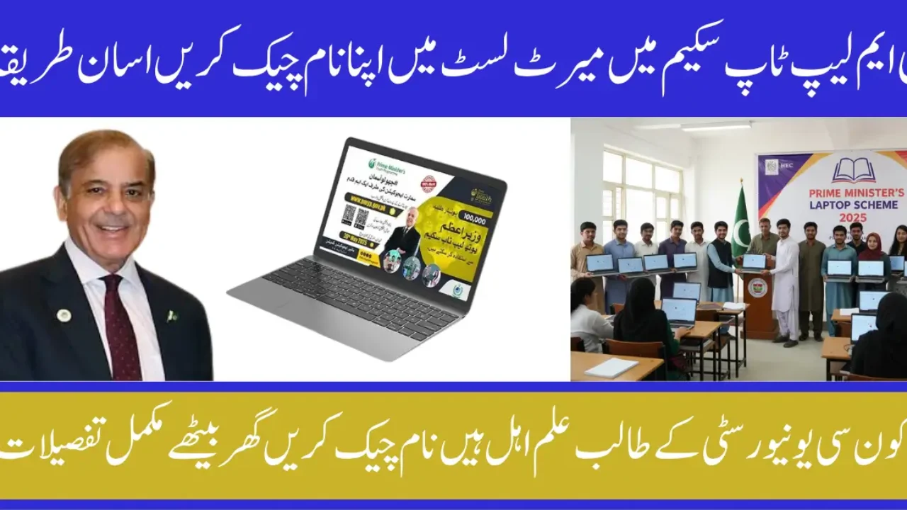 PM Laptop Scheme 2025 Merit List Out – Check Your Status Online by CNIC