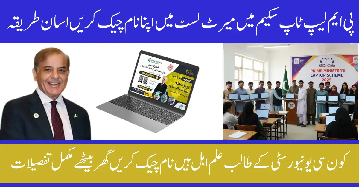 PM Laptop Scheme 2025 Merit List Out – Check Your Status Online by CNIC